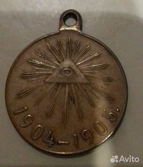Медаль в память окончания русско-японской войне