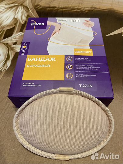 Бандаж для беременных и после родов