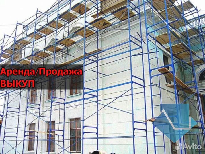 Рамные леса б/у