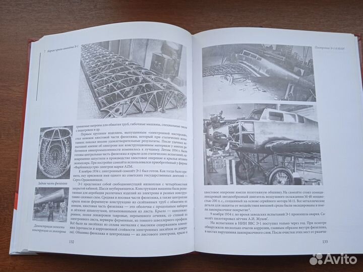 Экспериментальные самолеты России 1912-1945