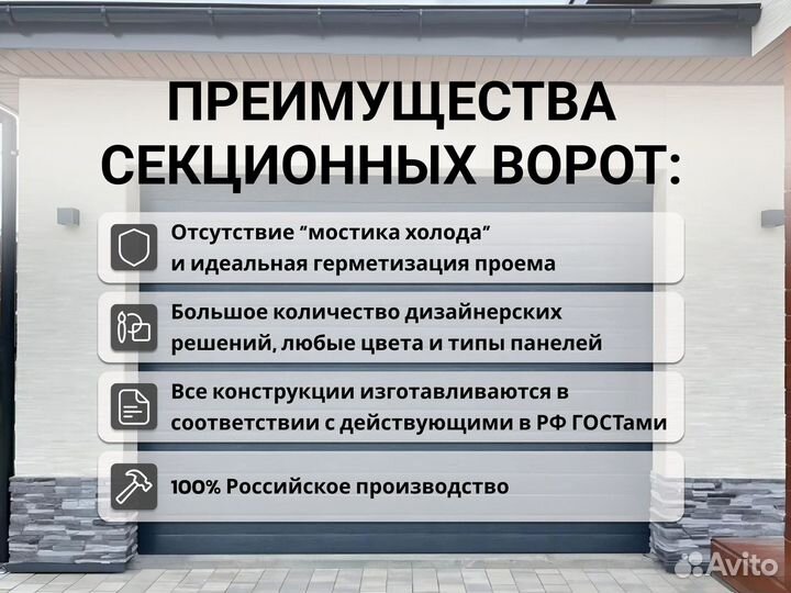 Секционные ворота