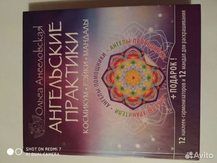 Ангельские практики Ольга Ангеловская