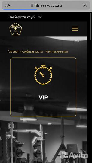 Абонемент в фитнес клуб СССР самара