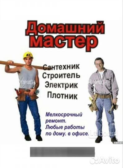 Услуги мастер на час