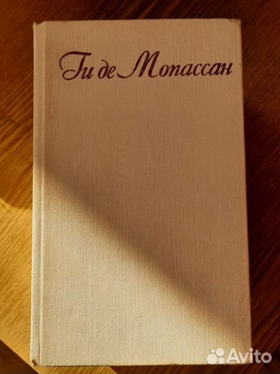 Книги. Ги Де Мопассан, 4 тома