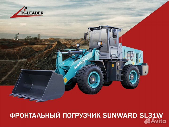 Фронтальный погрузчик Sunward SL31W, 2023