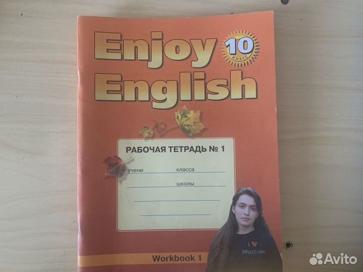 Рабочая тетрадь enjoy English