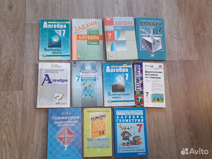 Учебники алгебра и геометрия 7 класс