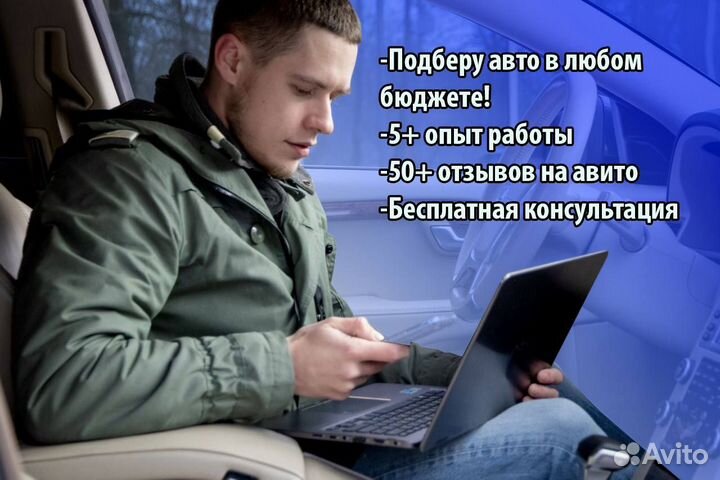 Автоподбор. Эксперт на день. Разовый осмотр