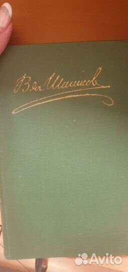Шишков Собрание сочинений в 8 томах