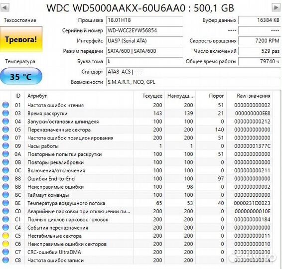 Жесткий диск WD 500 Гб (S.M.A.R.T. Warning)