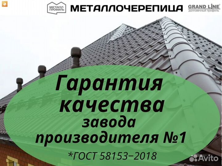 Производим, реализуем металлочерепицу. Доставка