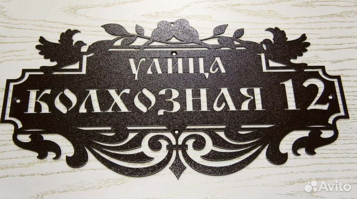 Адресные таблички