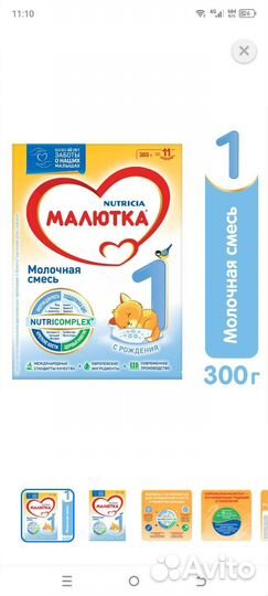 Смесь малютка 1