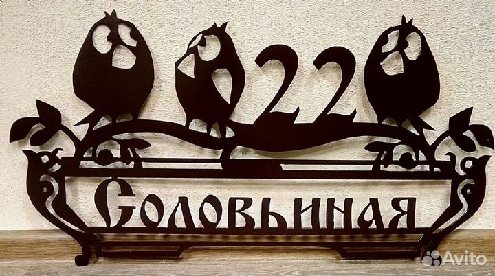 Адресная табличка