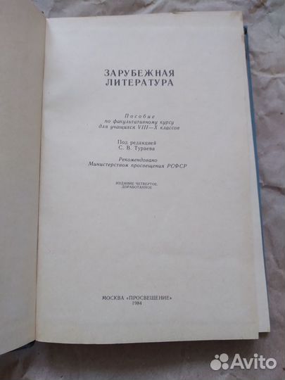 Зарубежная литература Учебное пособие