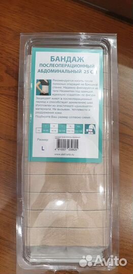Новый послеоперационный Пояс бандаж