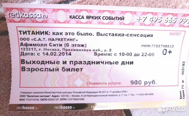 Билет на выставку сенсацию Титаник
