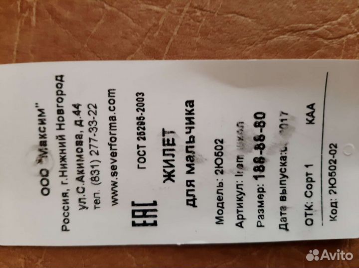 Жилет школьный