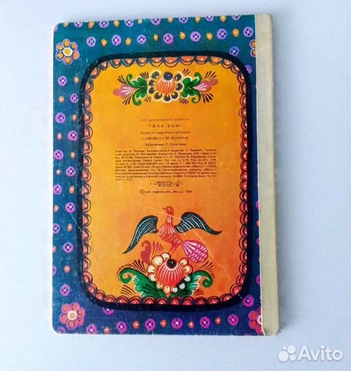 Тили- Бом русская народная потешка М. Булатов