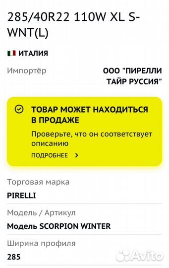 Pirelli Scorpion Winter 285/40 R22 и 325/35 R22 114W