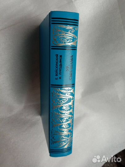 Войскунский, Лукодьянов. Ур, сын Шама. Художник Ю