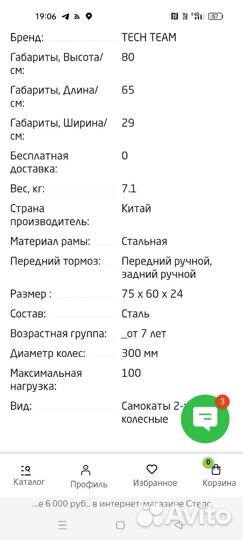 Самокат