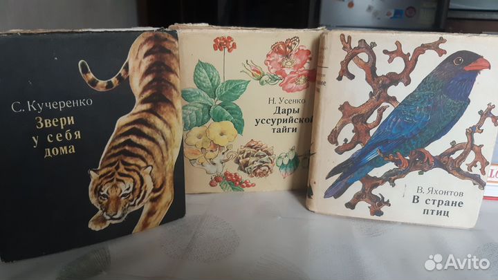 Книги о природе Дальнего Востока