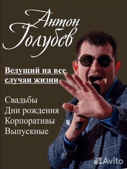 Ведущий и диджей