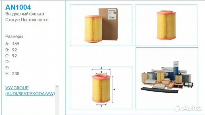 Фильтр воздушный Volkswagen Transporter T4 1.8-2.5