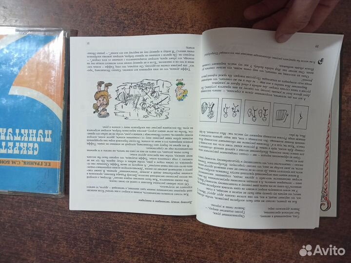 Граник Секреты орфографии и пунктуации