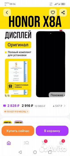 Дисплей honor х8а