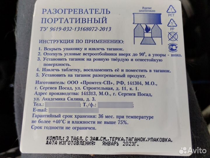 Разогреватель портативный