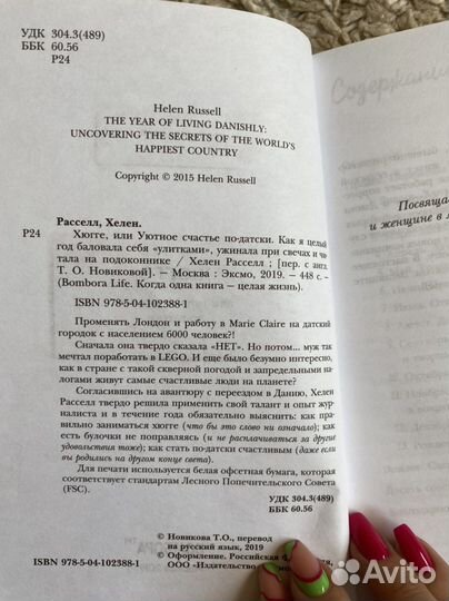 Книга «Хюгге или уютное счастье по-датски»