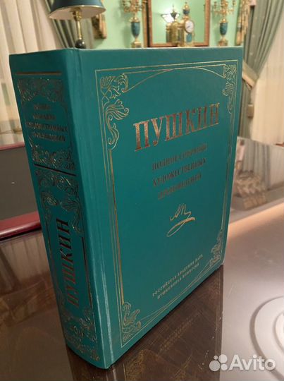 А.С. Пушкин Полное собрание худож. произведений