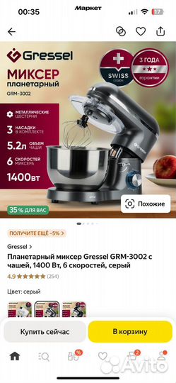 Миксер планетарный Gressel