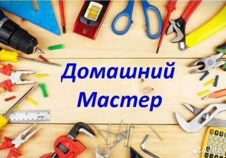 ««Мастер на час»»сборка разборка мебели