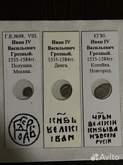 Иван Грозный