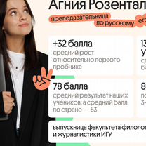 Онлайн-репетитор по русскому языку ЕГЭ, Толочин