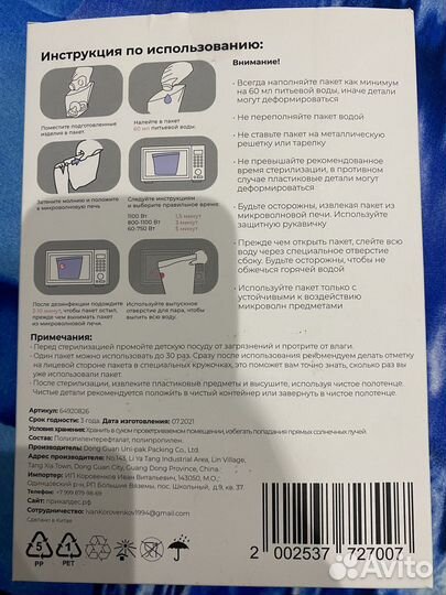 Пакеты для стерилизации в микроволновой печи