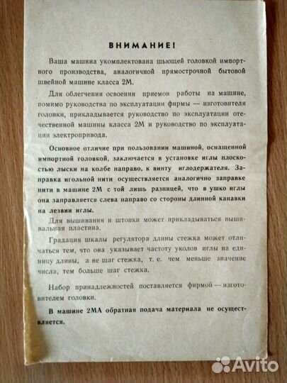 Машина швейная ножная 1989г пмз с документами