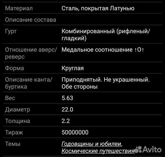 Монета 50 лет первого полета человека в космос