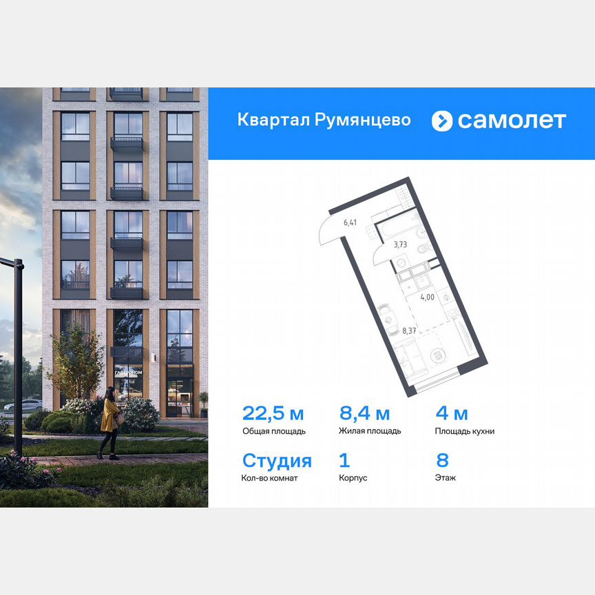 Квартира-студия, 22,5 м², 8/24 эт.