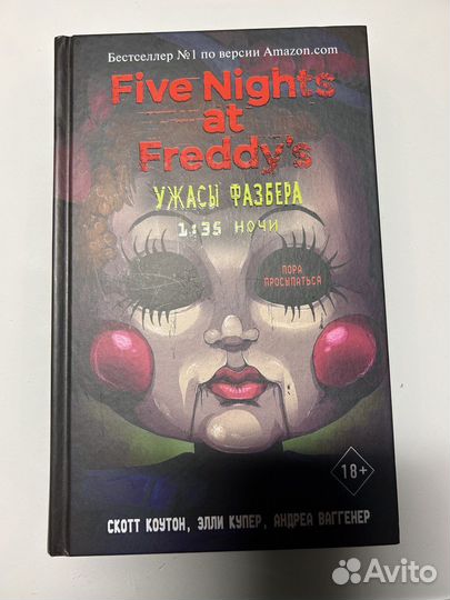 Книги по Fnaf 