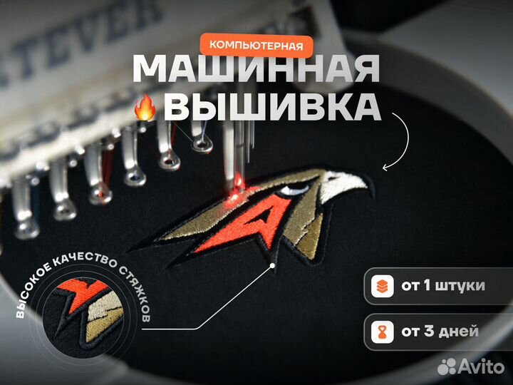 Машинная вышивка на одежде на заказ