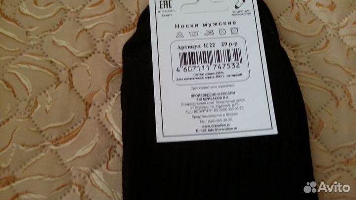 Носки мужские хлопок