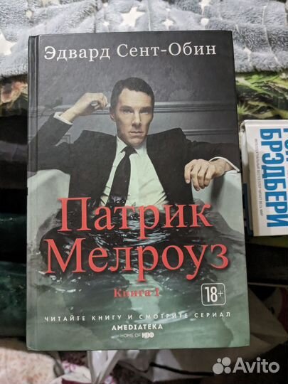 Патрик Мелроуз