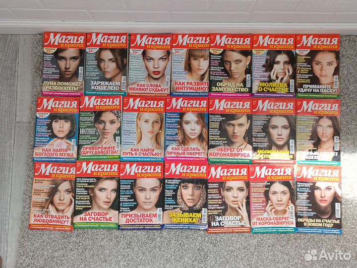 Журнал магия и красота 2021 год