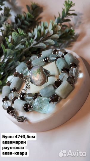 Браслет бусы пусеты аквамарин раухтопаз перламутр