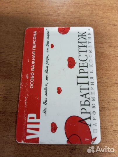 Раритет карта Арбат Престиж
